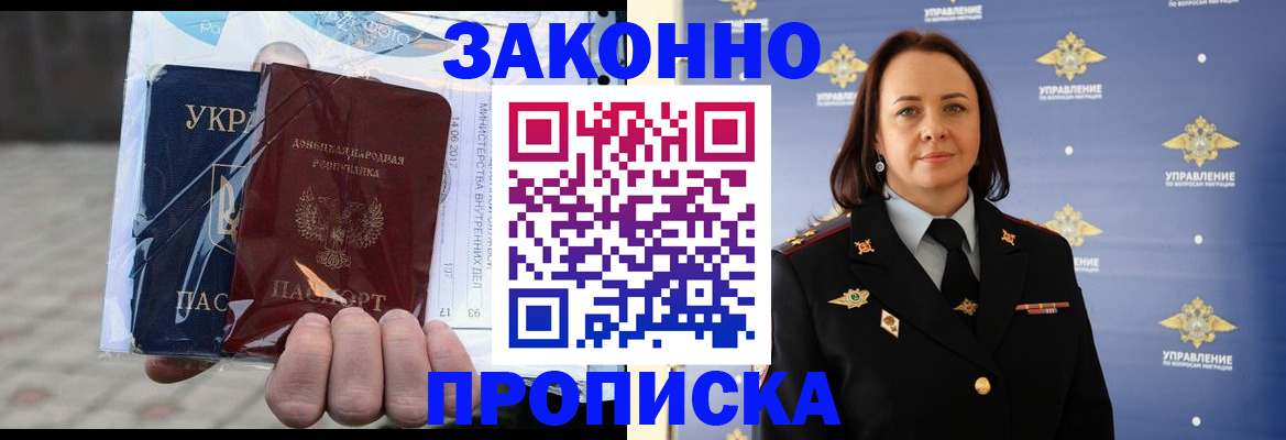 прописка 2025 в Серпухове
