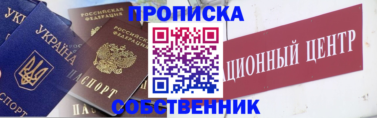 прописка штамп в Серпухове