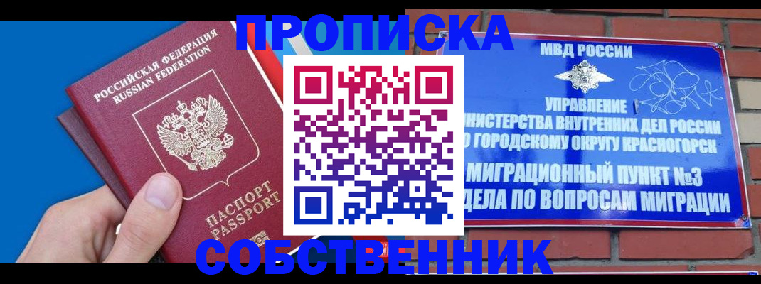 прописка штамп в Серпухове